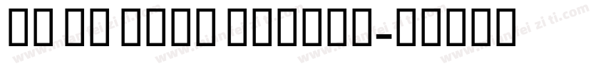 GE MB Najm Medium字体转换